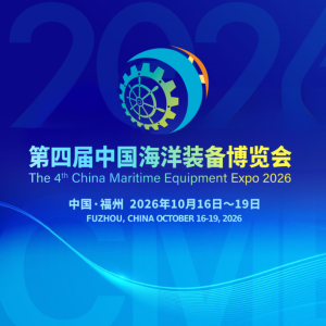 The 4th China Maritime Equipment Expo 2026