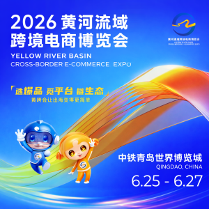 YELLOW RIVER BASINCROSS-BORDER E-COMMERCE EXPO